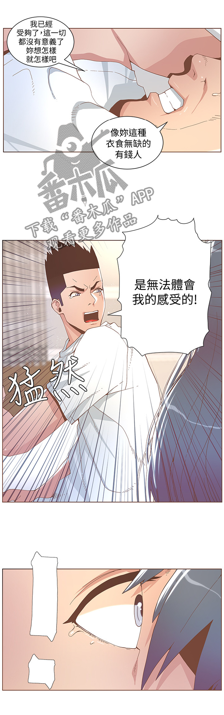 《扶星》漫画最新章节第76章：我们不能这样免费下拉式在线观看章节第【3】张图片