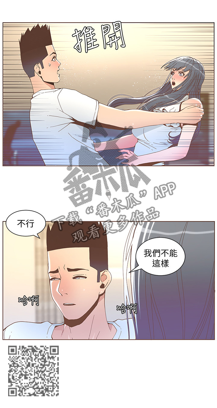 《扶星》漫画最新章节第76章：我们不能这样免费下拉式在线观看章节第【1】张图片