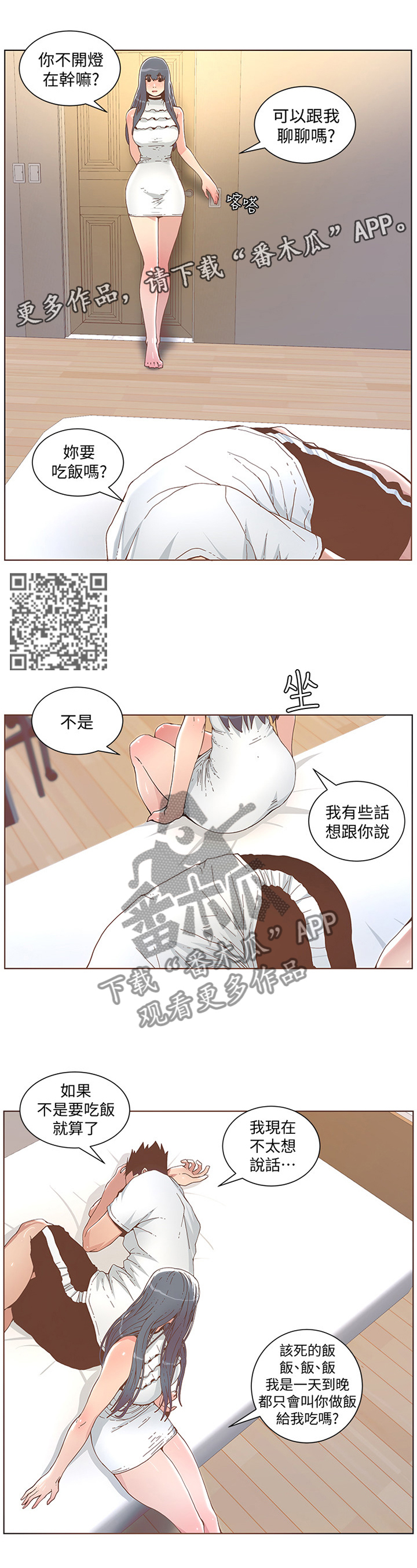 《扶星》漫画最新章节第76章：我们不能这样免费下拉式在线观看章节第【6】张图片