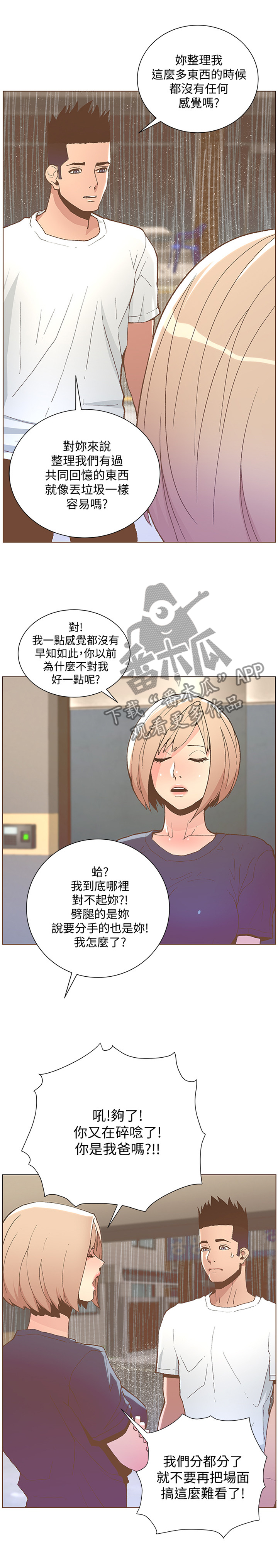 《扶星》漫画最新章节第84章：垃圾一样免费下拉式在线观看章节第【2】张图片