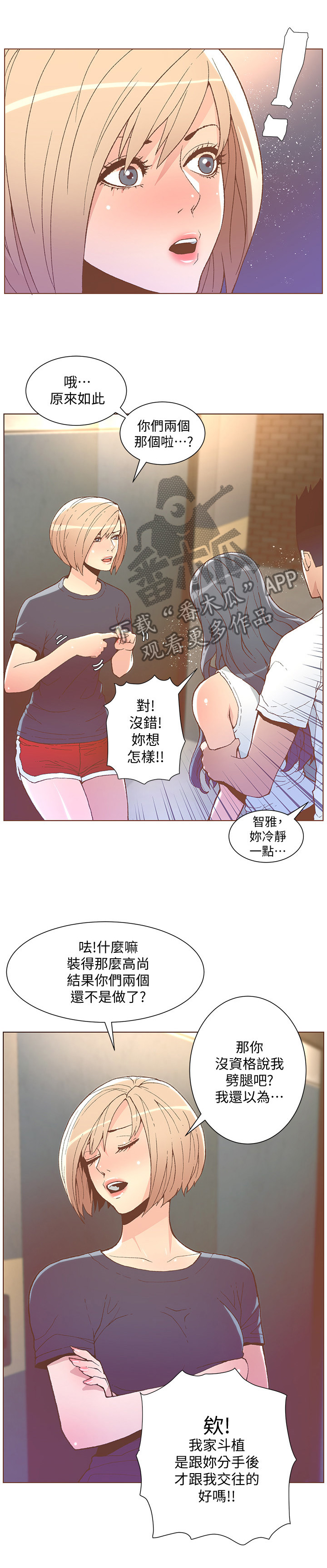 《扶星》漫画最新章节第85章：垃圾就是垃圾免费下拉式在线观看章节第【3】张图片