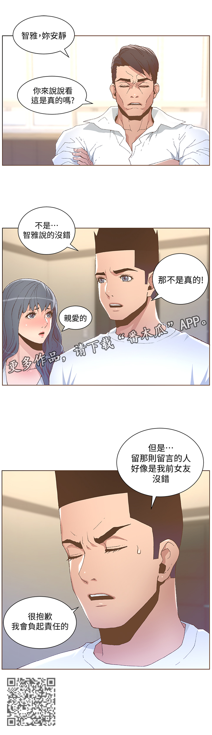 《扶星》漫画最新章节第93章：我会负起责任的免费下拉式在线观看章节第【1】张图片