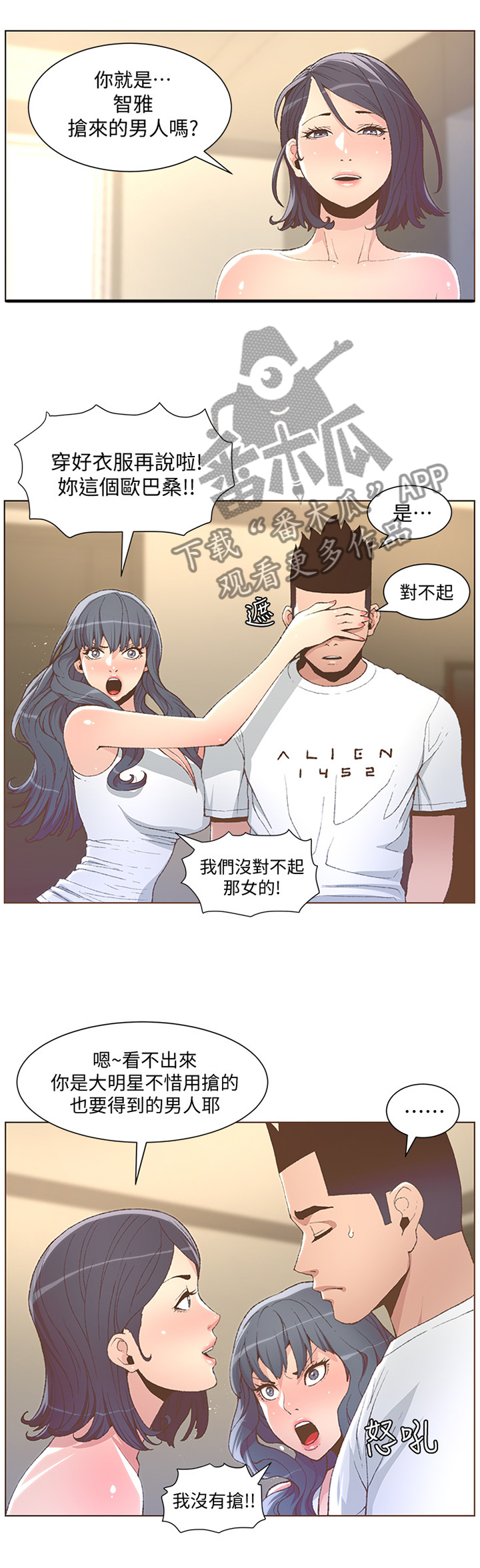 《扶星》漫画最新章节第93章：我会负起责任的免费下拉式在线观看章节第【2】张图片