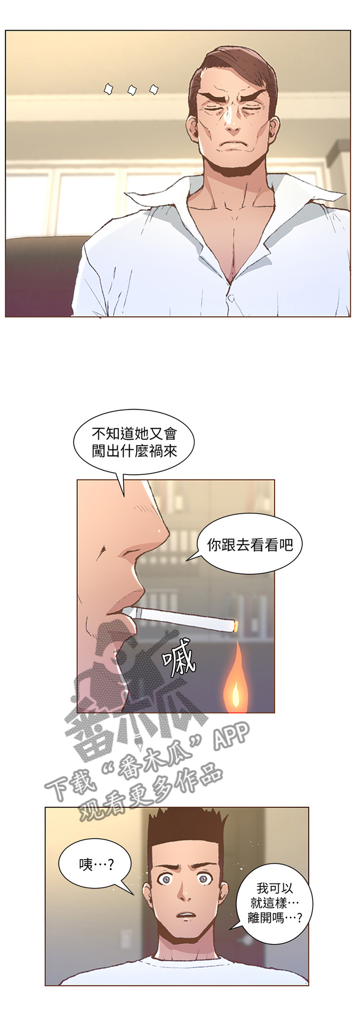 《扶星》漫画最新章节第94章：负责免费下拉式在线观看章节第【1】张图片