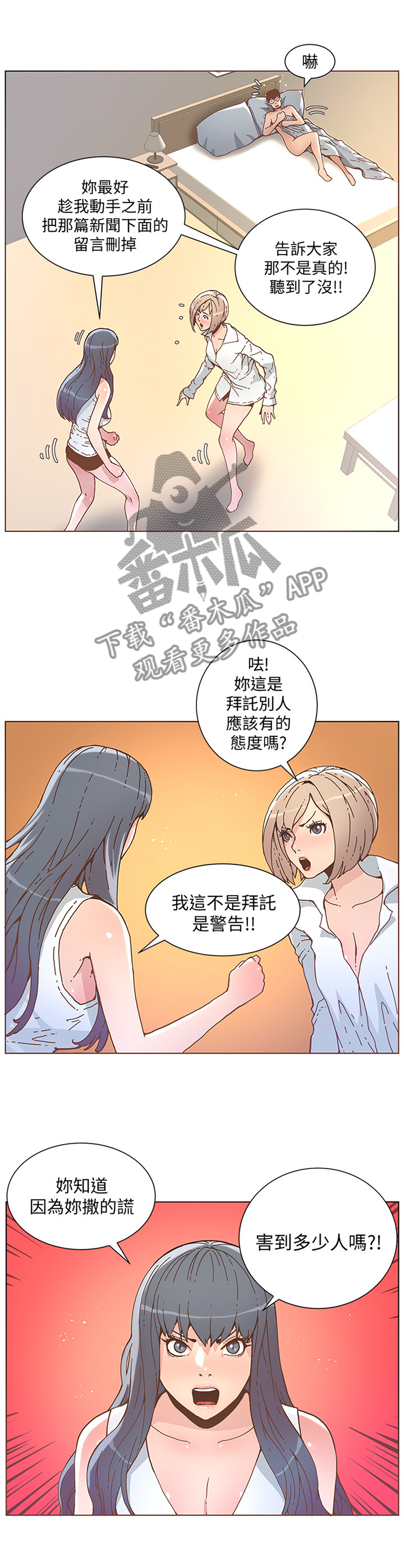 《扶星》漫画最新章节第95章：我就是这样免费下拉式在线观看章节第【2】张图片