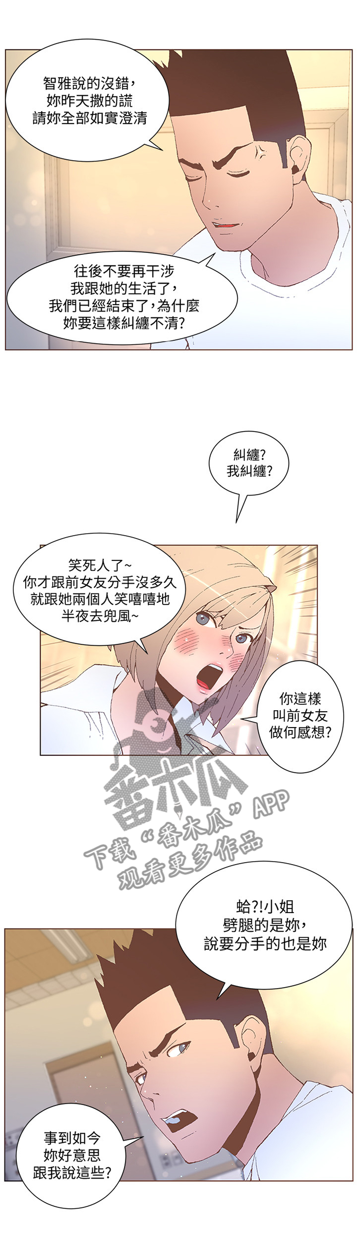 《扶星》漫画最新章节第98章：这一切都是你的错免费下拉式在线观看章节第【2】张图片