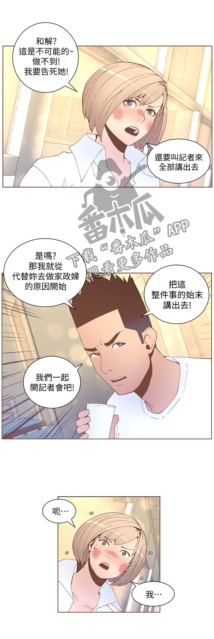 《扶星》漫画最新章节第98章：这一切都是你的错免费下拉式在线观看章节第【3】张图片