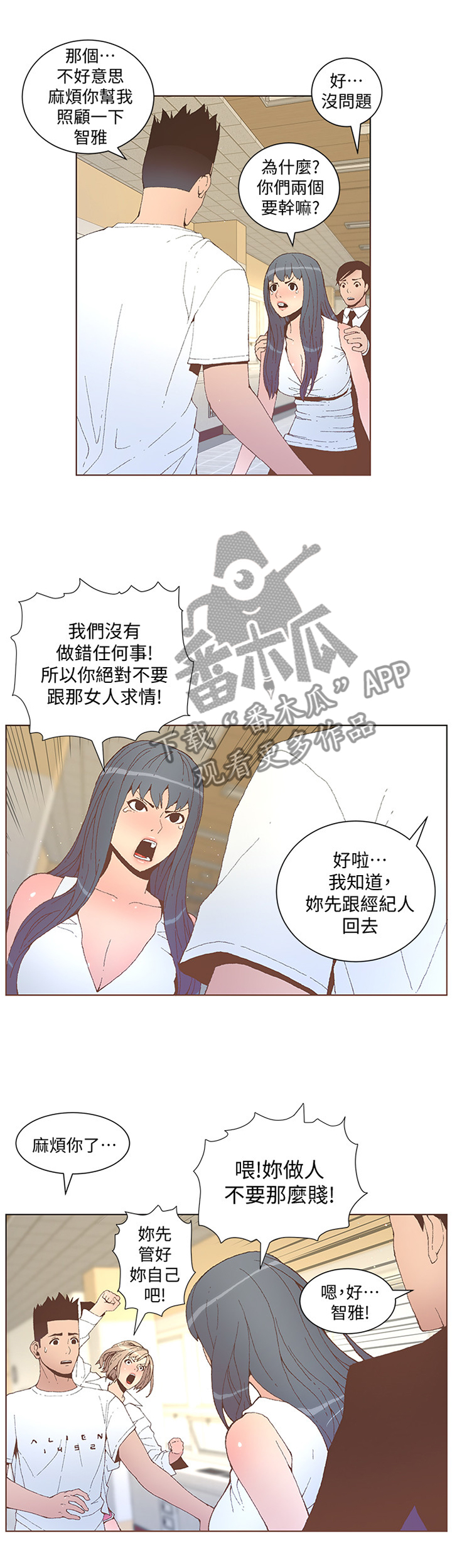 《扶星》漫画最新章节第98章：这一切都是你的错免费下拉式在线观看章节第【5】张图片