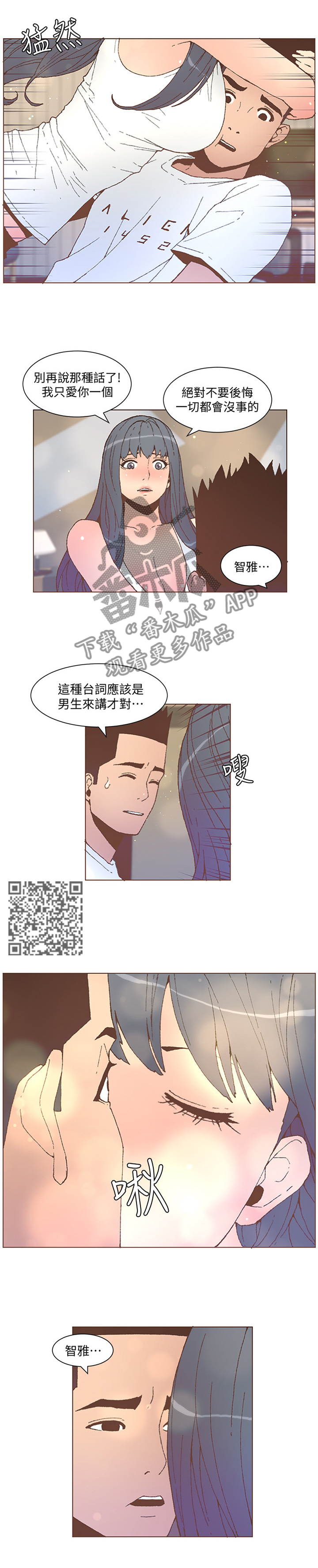 《扶星》漫画最新章节第100章：不准你这样说免费下拉式在线观看章节第【3】张图片