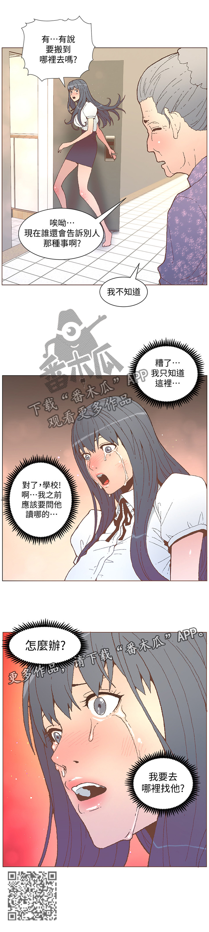 《扶星》漫画最新章节第106章：迷途免费下拉式在线观看章节第【1】张图片