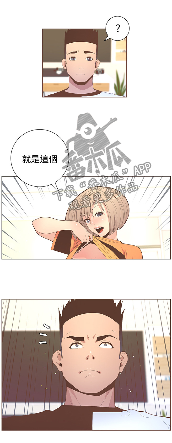 《扶星》漫画最新章节第110章：最喜欢吃的东西免费下拉式在线观看章节第【2】张图片