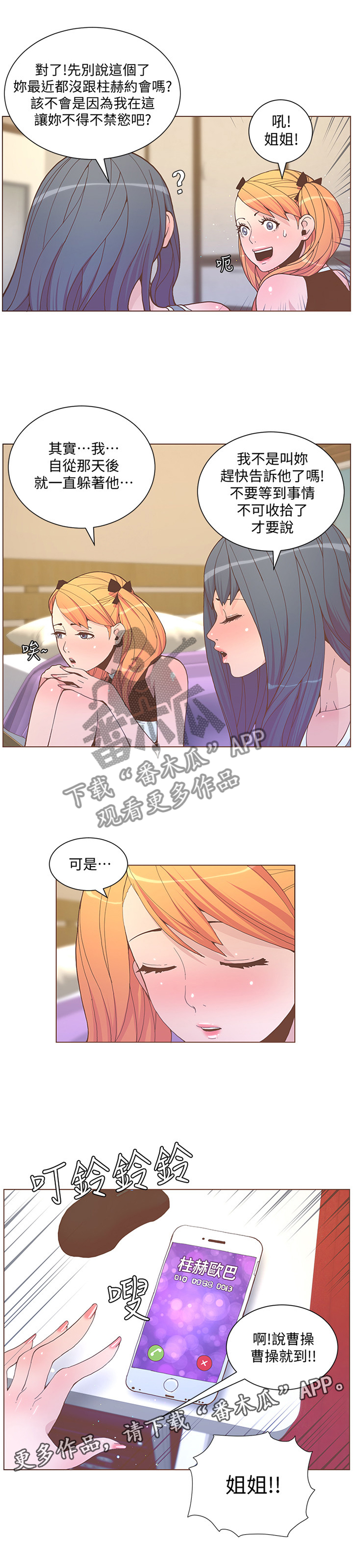 《扶星》漫画最新章节第111章：截胡免费下拉式在线观看章节第【4】张图片