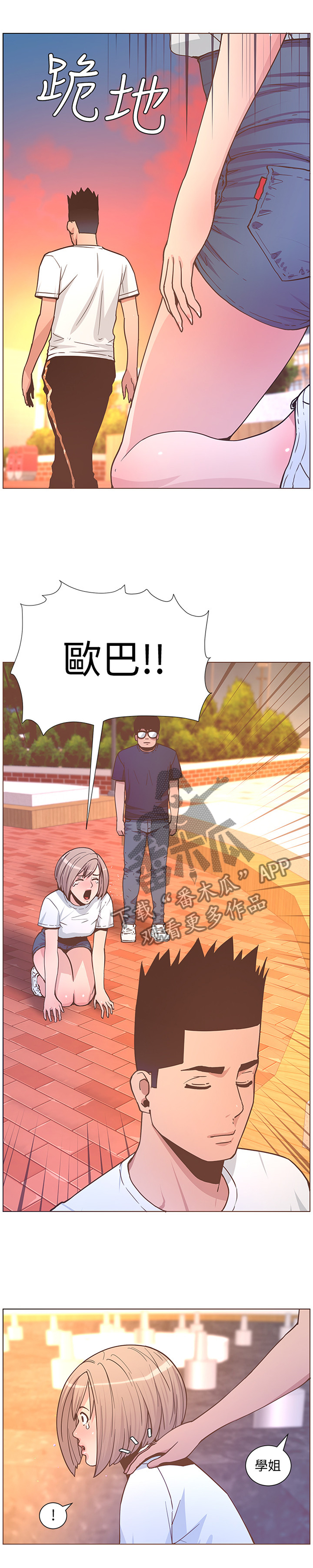 《扶星》漫画最新章节第119章：不要在出现我面前免费下拉式在线观看章节第【4】张图片