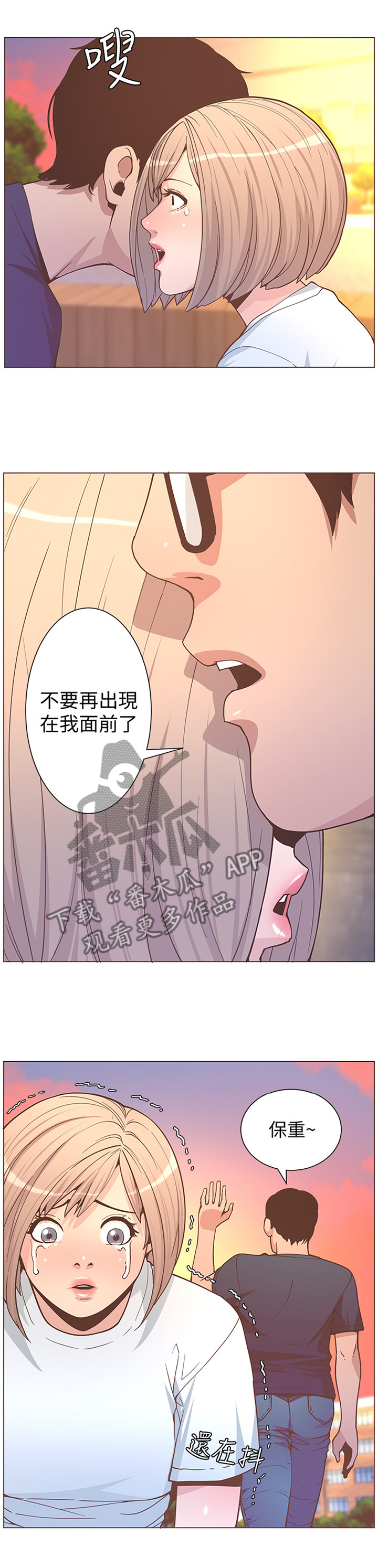 《扶星》漫画最新章节第119章：不要在出现我面前免费下拉式在线观看章节第【2】张图片