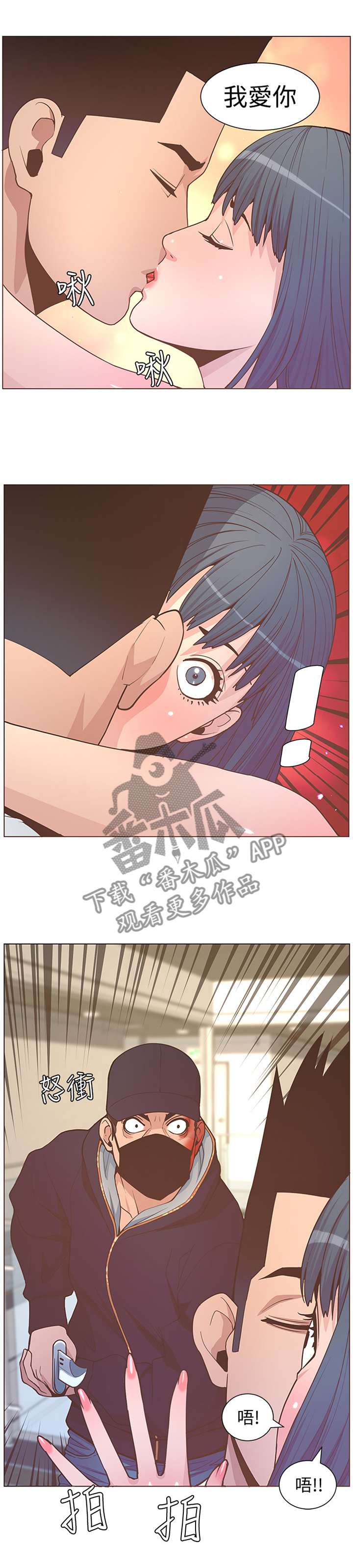 《扶星》漫画最新章节第122章：尾行者免费下拉式在线观看章节第【2】张图片