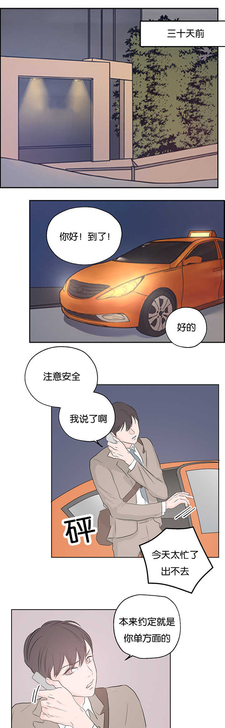 《上下之家》漫画最新章节第1章：注意安全免费下拉式在线观看章节第【6】张图片