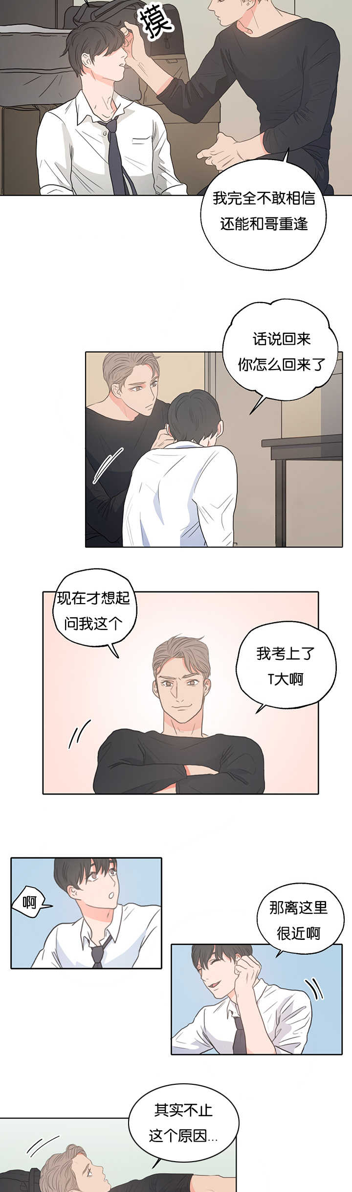 《上下之家》漫画最新章节第3章：昨晚我们免费下拉式在线观看章节第【7】张图片