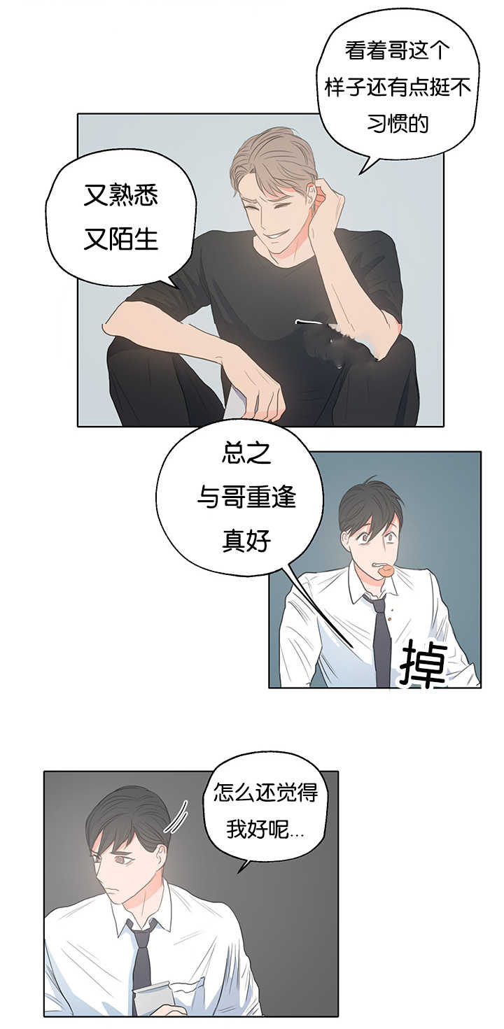 《上下之家》漫画最新章节第3章：昨晚我们免费下拉式在线观看章节第【9】张图片