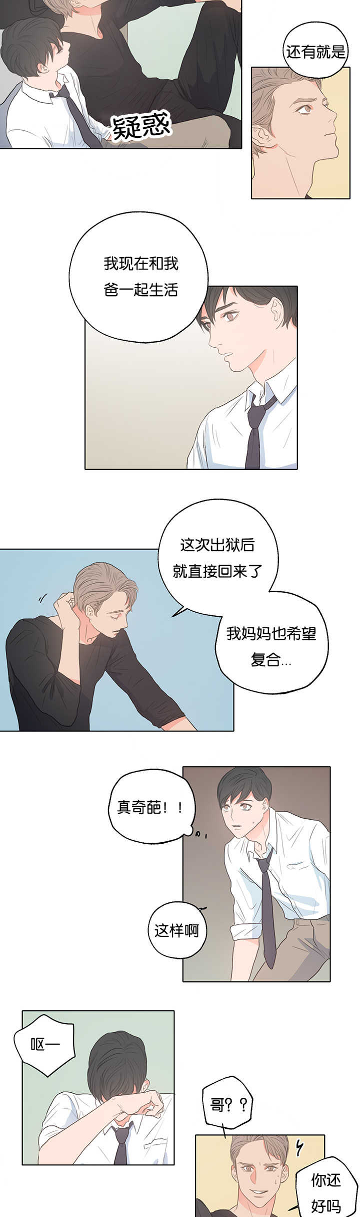 《上下之家》漫画最新章节第3章：昨晚我们免费下拉式在线观看章节第【6】张图片