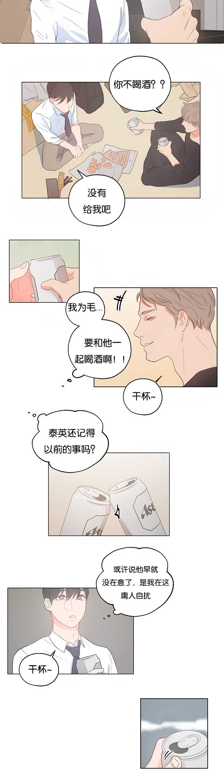 《上下之家》漫画最新章节第3章：昨晚我们免费下拉式在线观看章节第【11】张图片