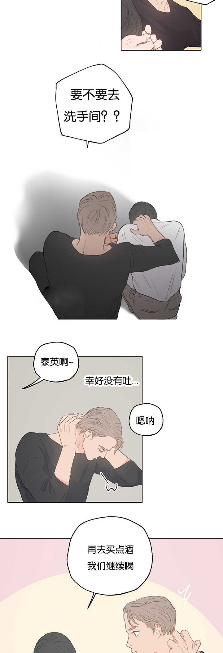 《上下之家》漫画最新章节第3章：昨晚我们免费下拉式在线观看章节第【5】张图片