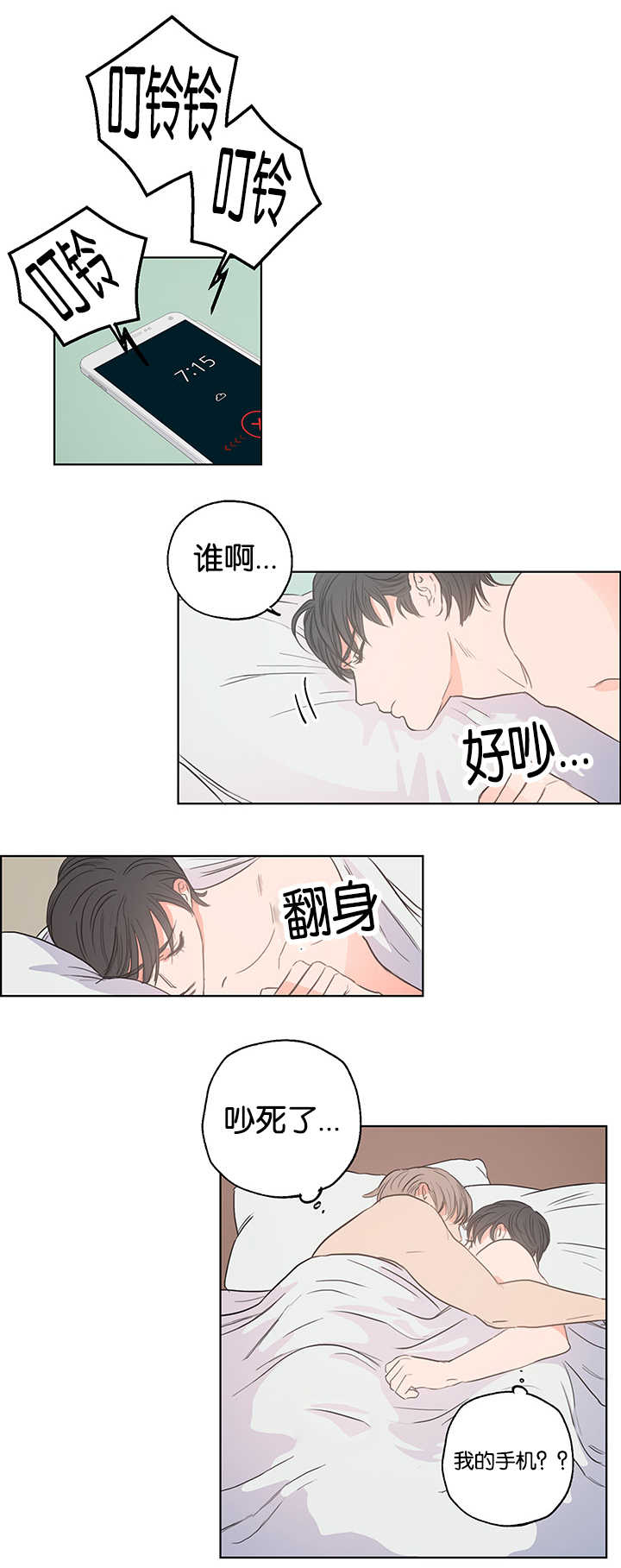 《上下之家》漫画最新章节第3章：昨晚我们免费下拉式在线观看章节第【3】张图片