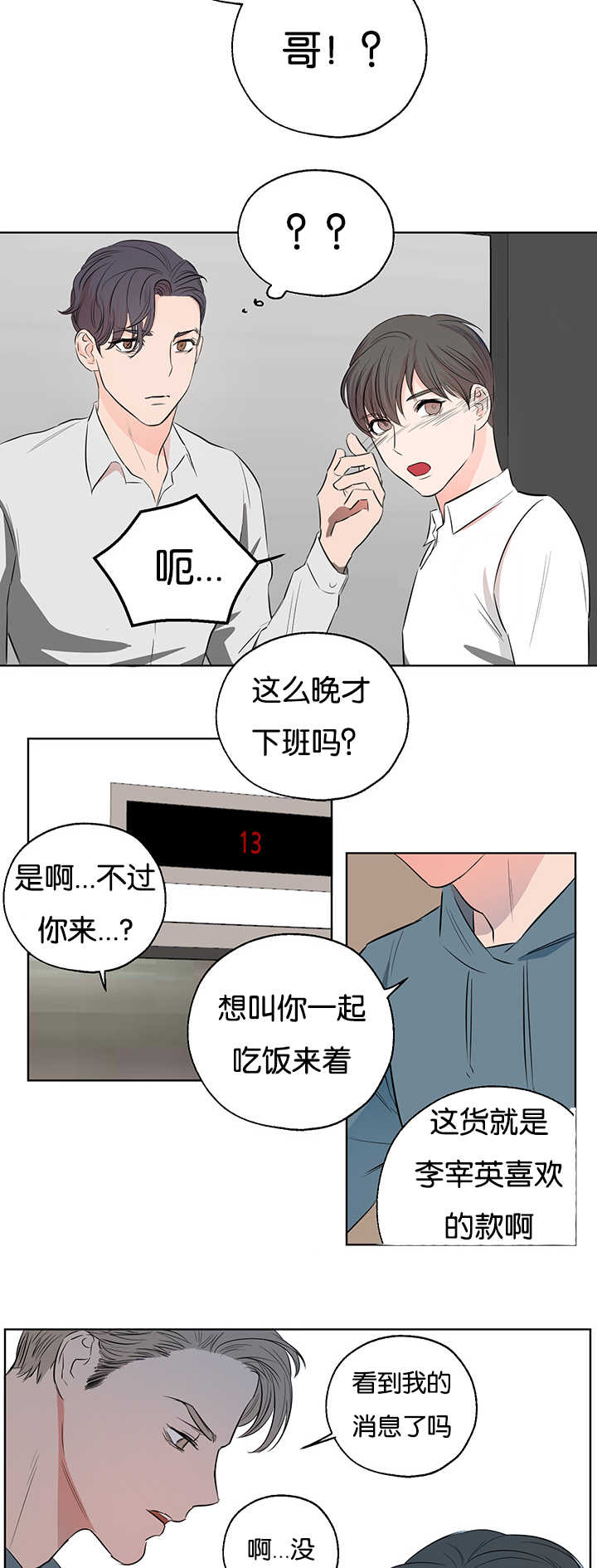 《上下之家》漫画最新章节第5章：很有意思免费下拉式在线观看章节第【3】张图片