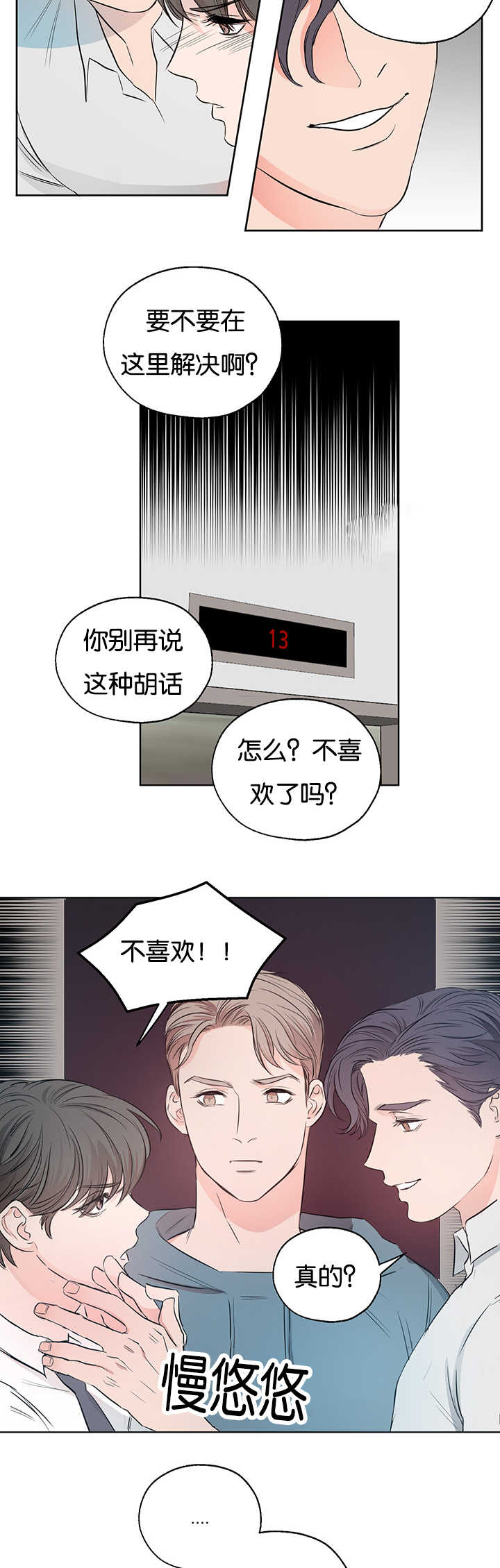 《上下之家》漫画最新章节第5章：很有意思免费下拉式在线观看章节第【4】张图片