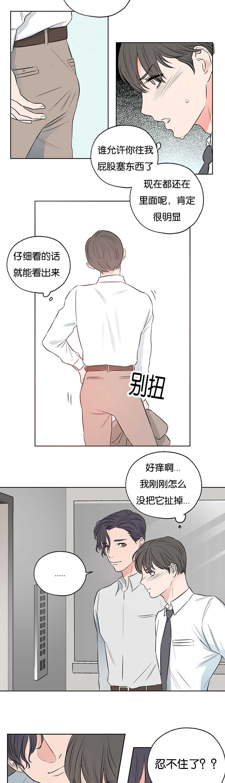 《上下之家》漫画最新章节第5章：很有意思免费下拉式在线观看章节第【5】张图片