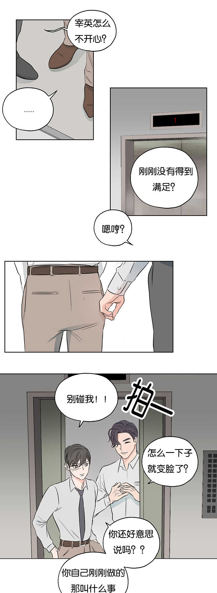 《上下之家》漫画最新章节第5章：很有意思免费下拉式在线观看章节第【6】张图片