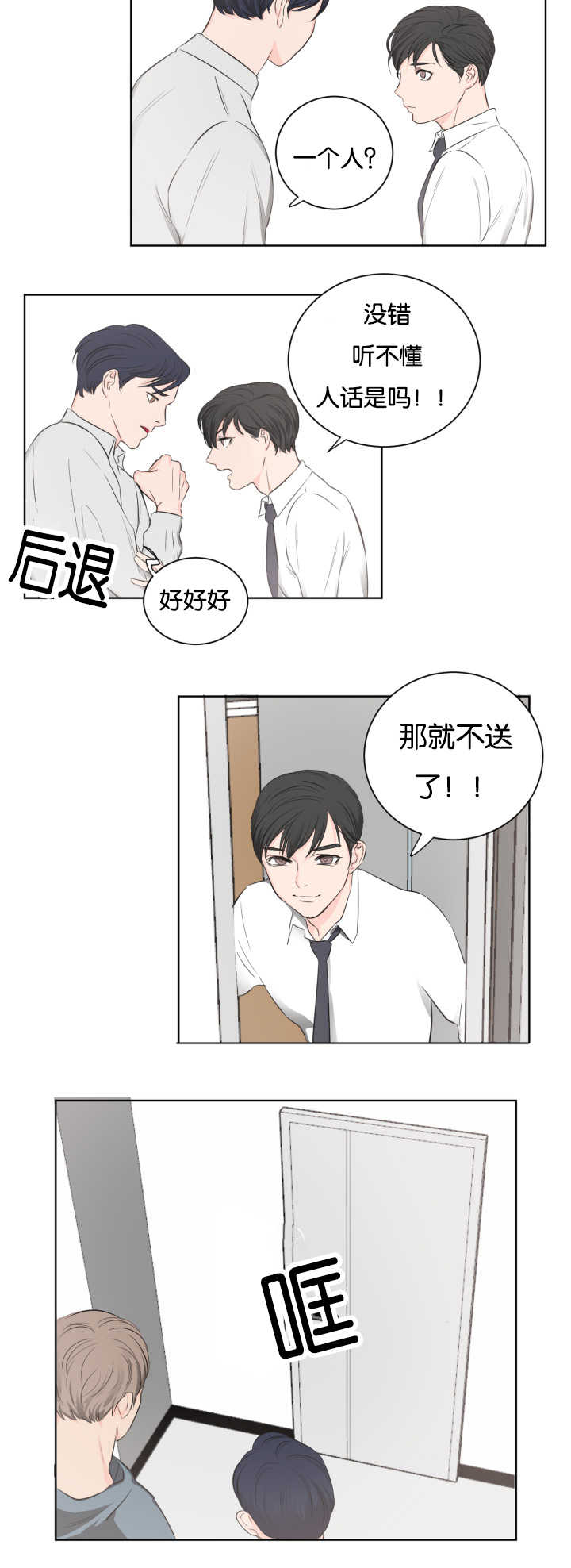 《上下之家》漫画最新章节第7章：要裂开了免费下拉式在线观看章节第【4】张图片