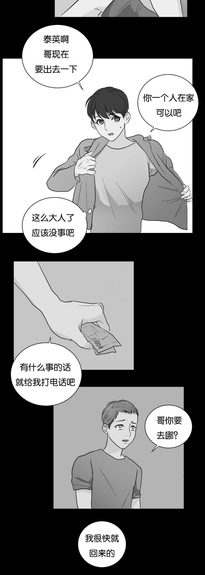 《上下之家》漫画最新章节第8章：还没睡吧免费下拉式在线观看章节第【3】张图片