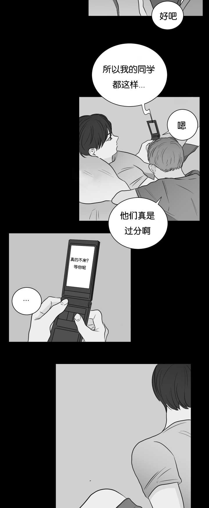 《上下之家》漫画最新章节第8章：还没睡吧免费下拉式在线观看章节第【4】张图片