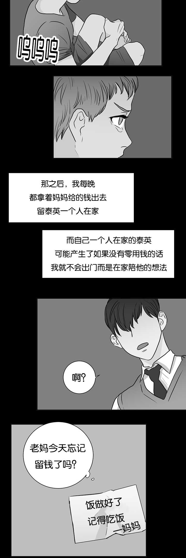 《上下之家》漫画最新章节第8章：还没睡吧免费下拉式在线观看章节第【1】张图片