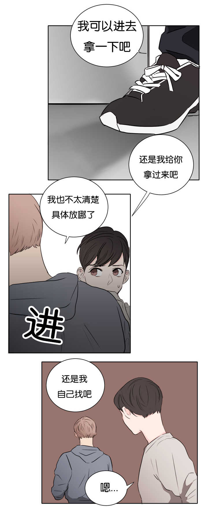 《上下之家》漫画最新章节第8章：还没睡吧免费下拉式在线观看章节第【7】张图片