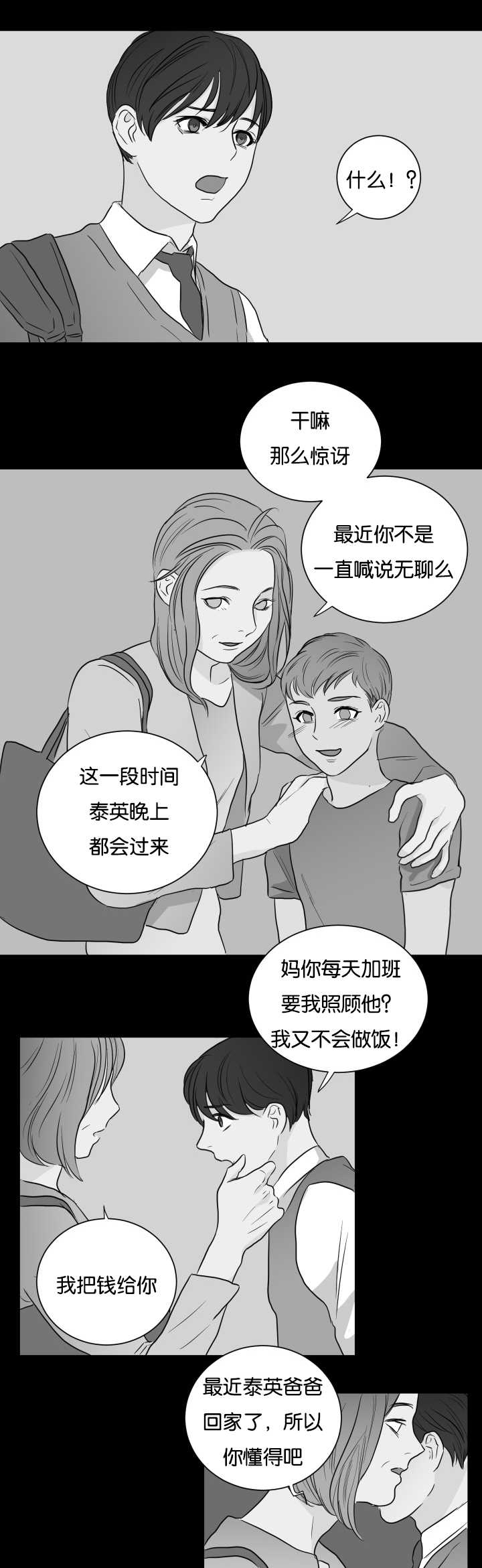 《上下之家》漫画最新章节第8章：还没睡吧免费下拉式在线观看章节第【5】张图片