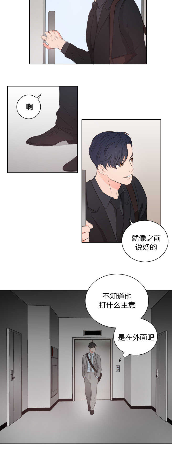 《上下之家》漫画最新章节第9章：准备一下免费下拉式在线观看章节第【1】张图片