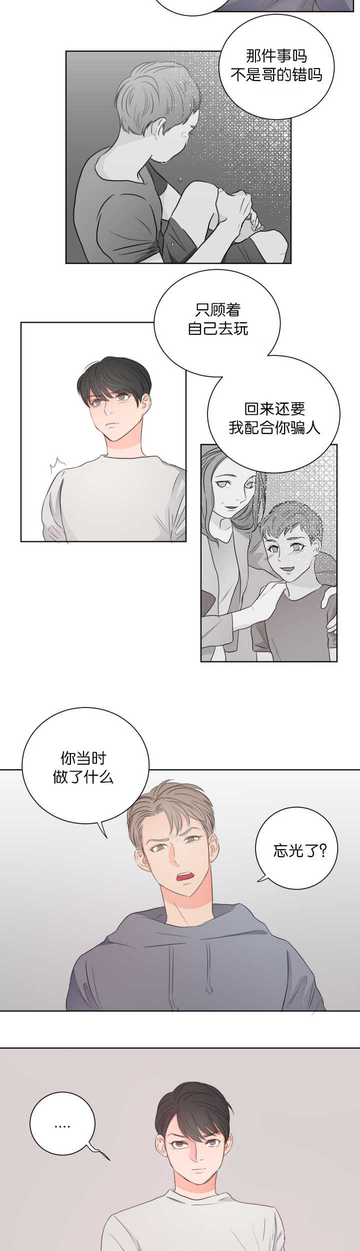 《上下之家》漫画最新章节第9章：准备一下免费下拉式在线观看章节第【6】张图片