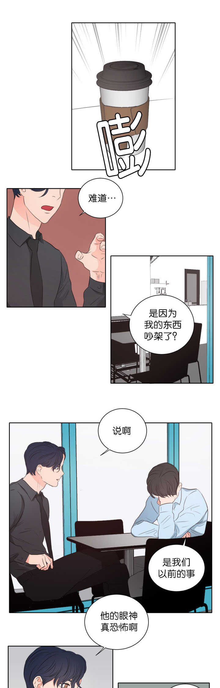 《上下之家》漫画最新章节第9章：准备一下免费下拉式在线观看章节第【4】张图片