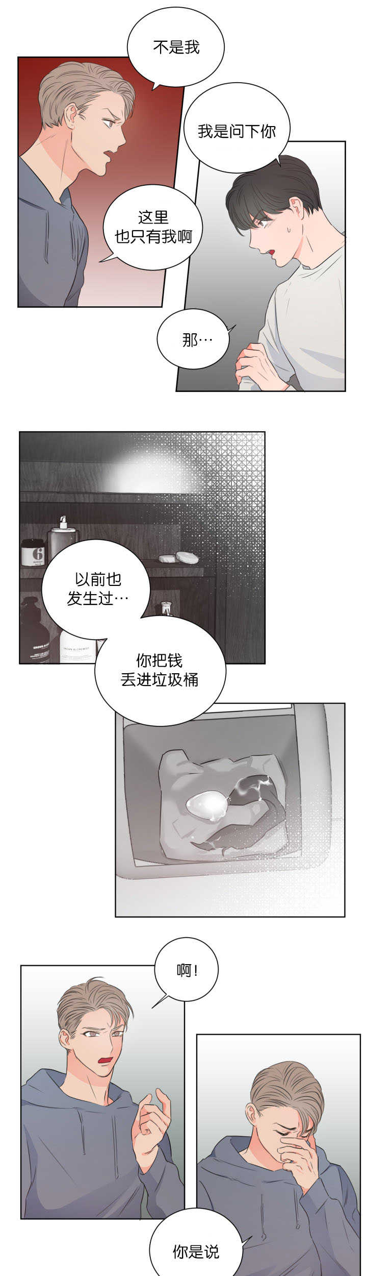 《上下之家》漫画最新章节第9章：准备一下免费下拉式在线观看章节第【7】张图片