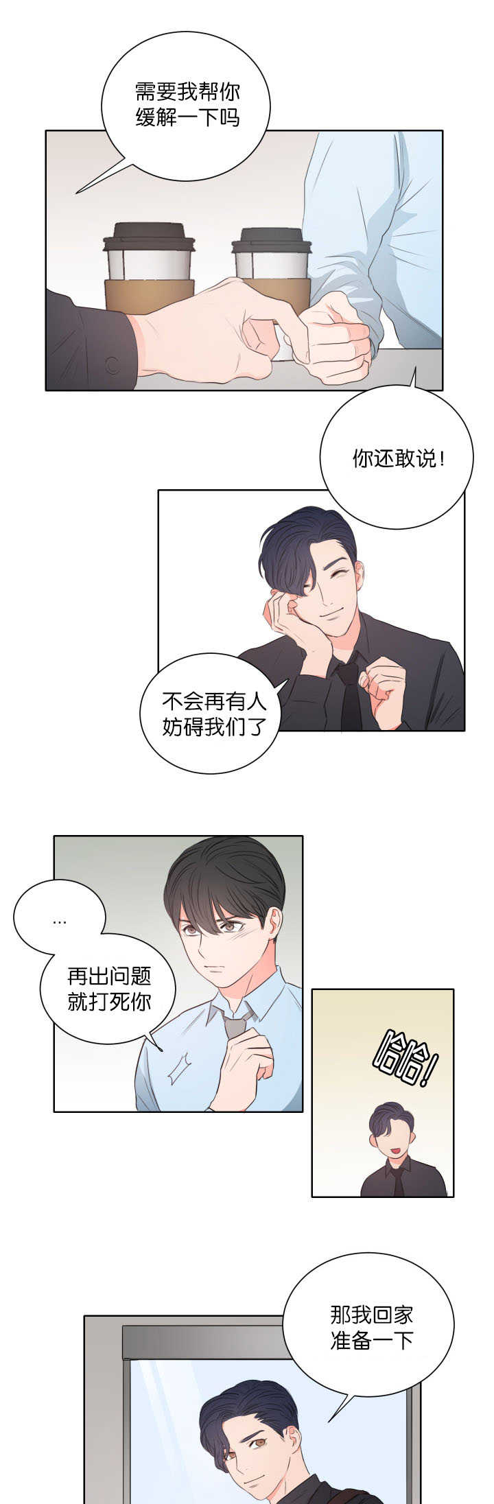 《上下之家》漫画最新章节第9章：准备一下免费下拉式在线观看章节第【2】张图片