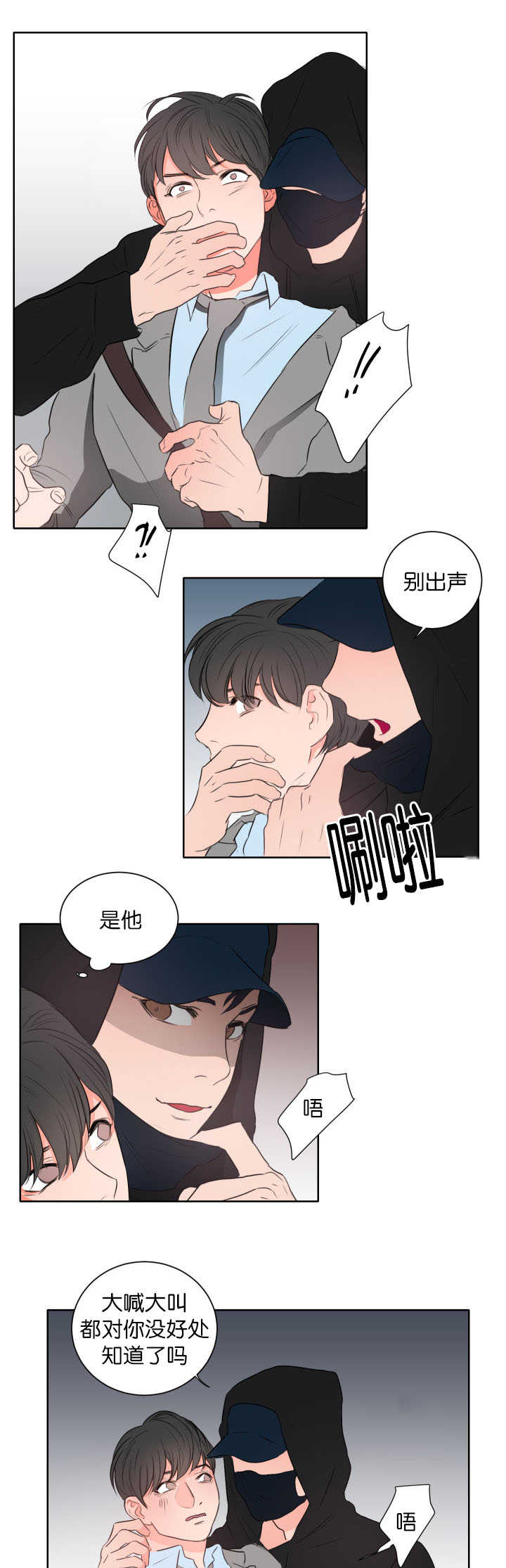 《上下之家》漫画最新章节第10章：我的目的免费下拉式在线观看章节第【14】张图片