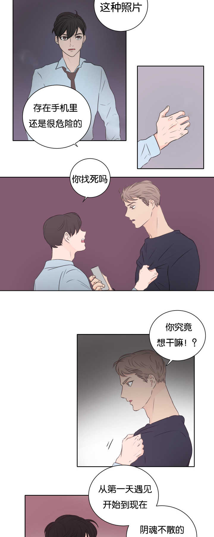 《上下之家》漫画最新章节第10章：我的目的免费下拉式在线观看章节第【4】张图片