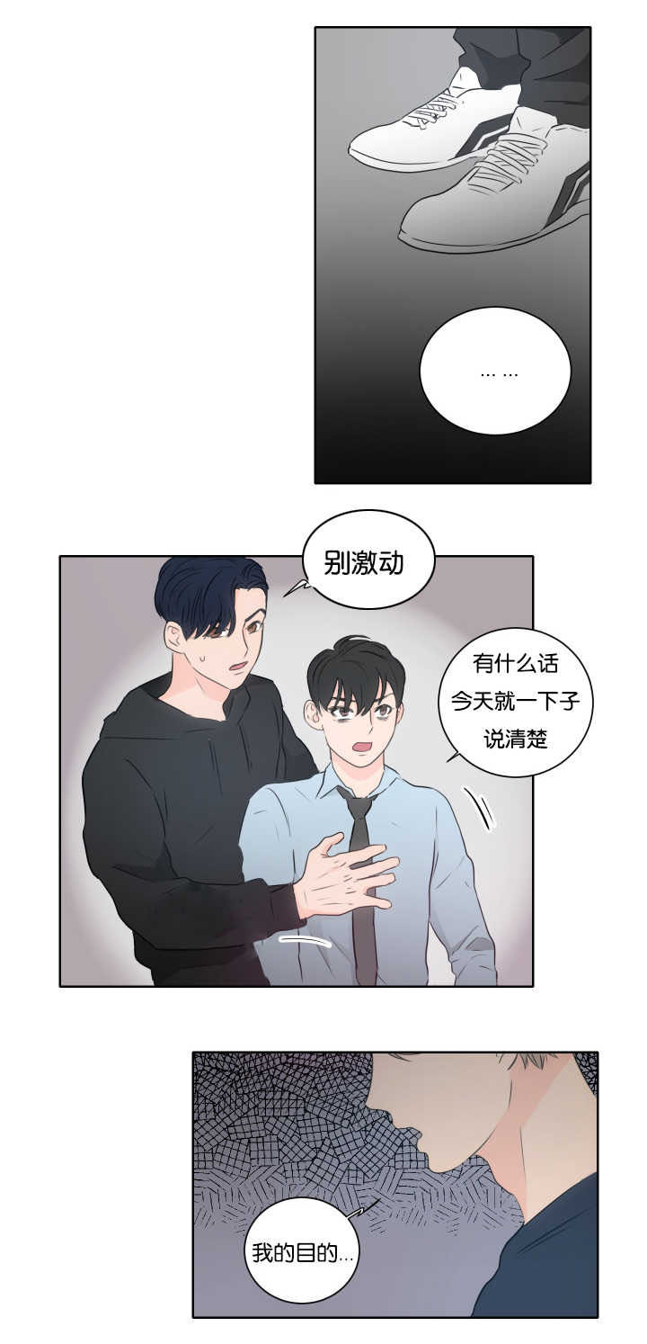 《上下之家》漫画最新章节第10章：我的目的免费下拉式在线观看章节第【2】张图片