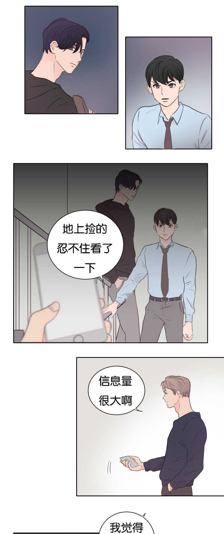 《上下之家》漫画最新章节第10章：我的目的免费下拉式在线观看章节第【5】张图片