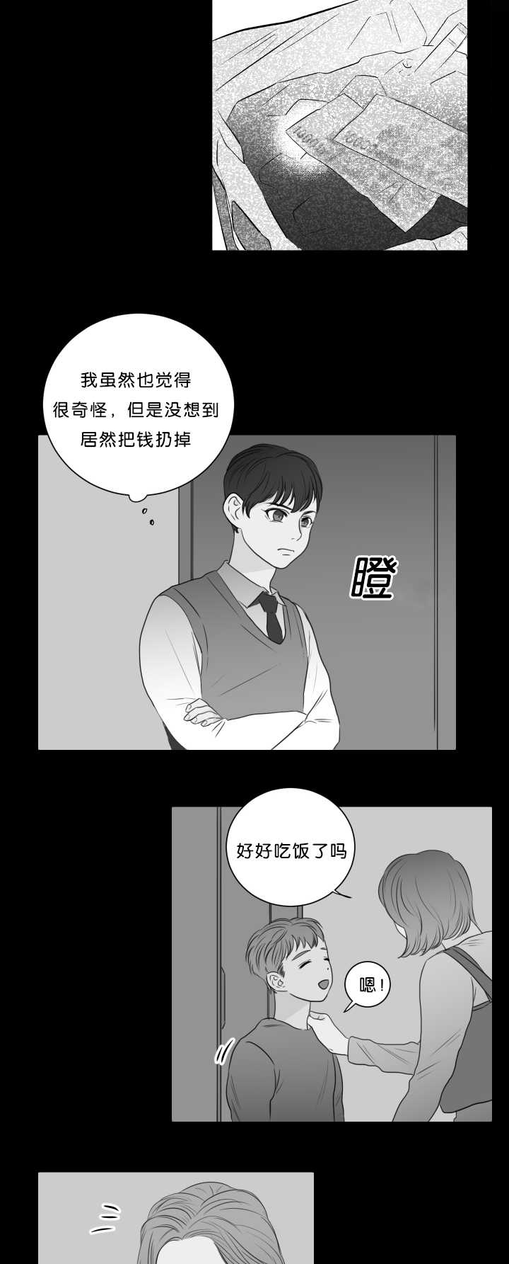 《上下之家》漫画最新章节第11章：你想要的免费下拉式在线观看章节第【3】张图片