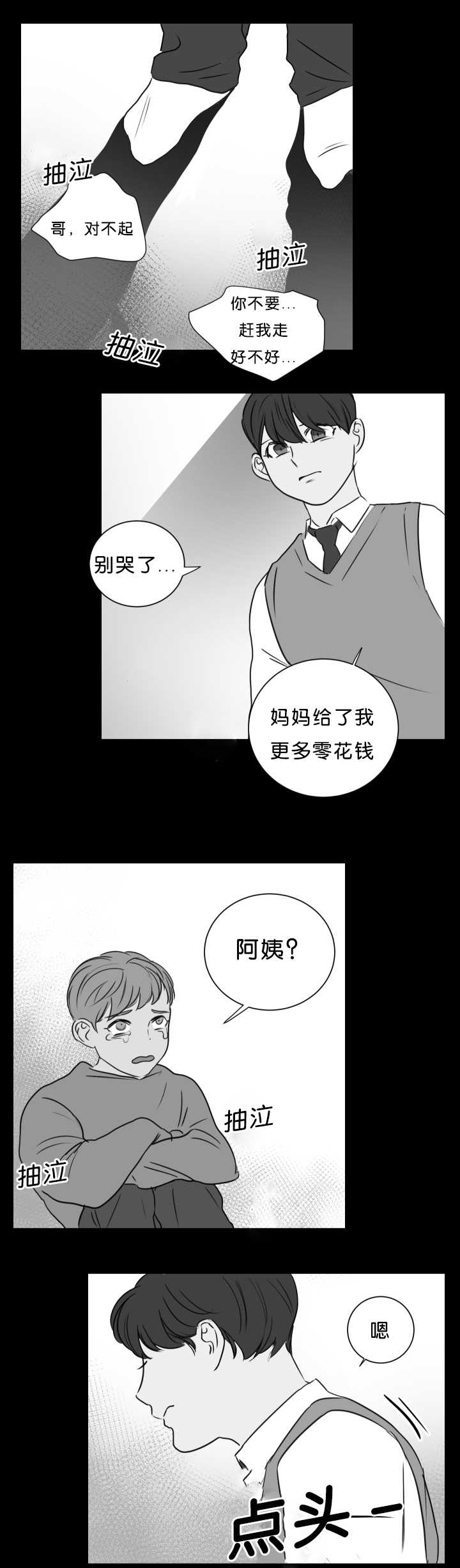 《上下之家》漫画最新章节第12章：没关系吗免费下拉式在线观看章节第【2】张图片