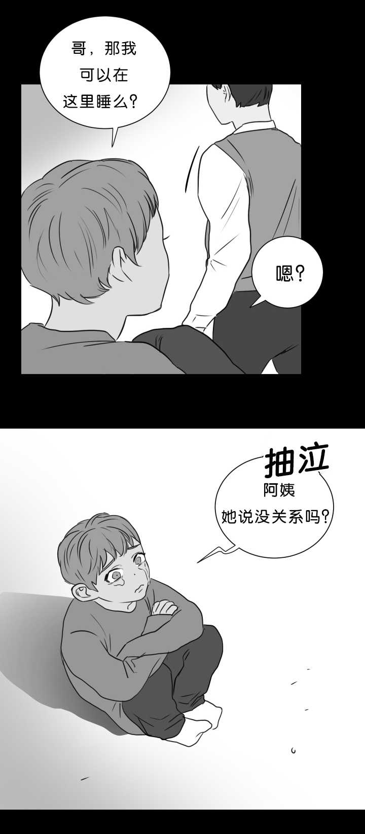 《上下之家》漫画最新章节第12章：没关系吗免费下拉式在线观看章节第【1】张图片