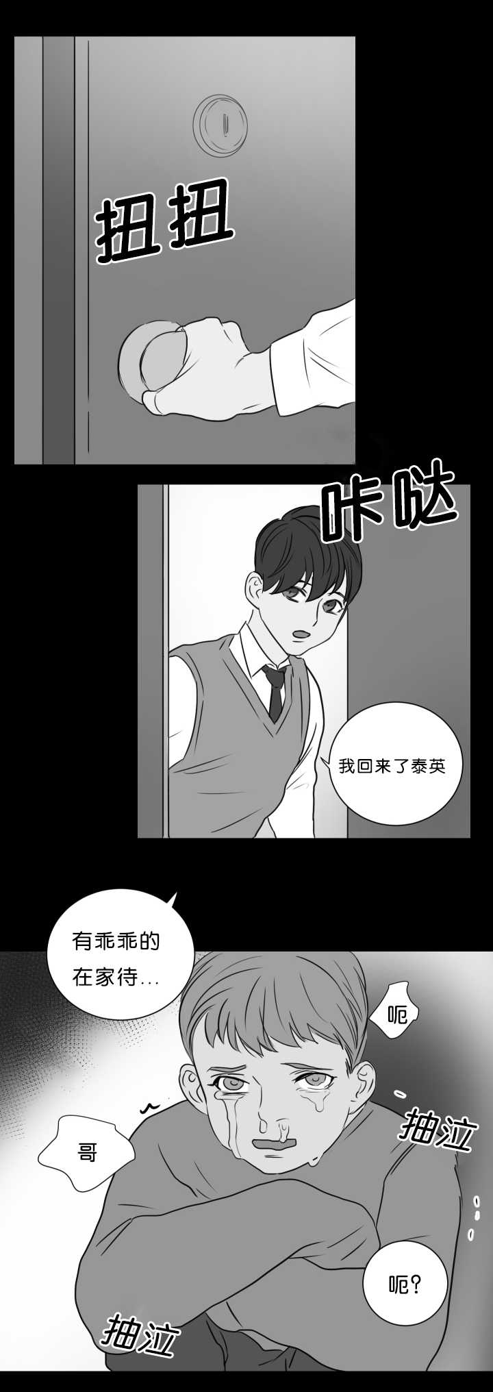 《上下之家》漫画最新章节第12章：没关系吗免费下拉式在线观看章节第【3】张图片