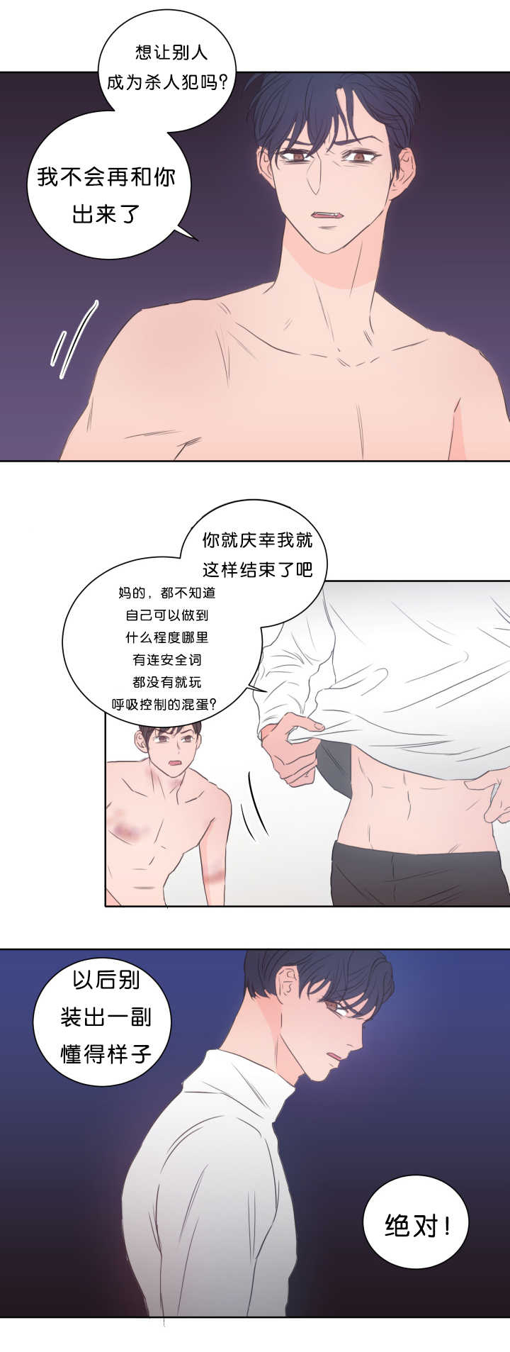 《上下之家》漫画最新章节第17章：好好安慰免费下拉式在线观看章节第【5】张图片